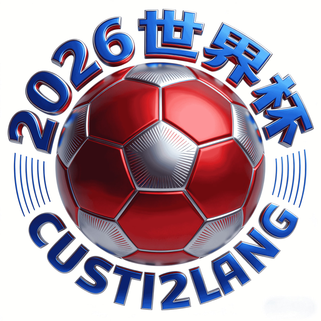 2026美加墨世界杯